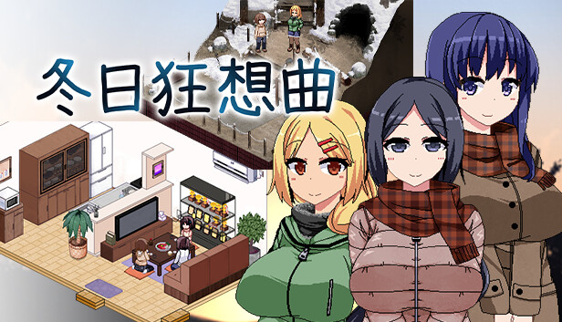 《冬日狂想曲》官方中文下载插画